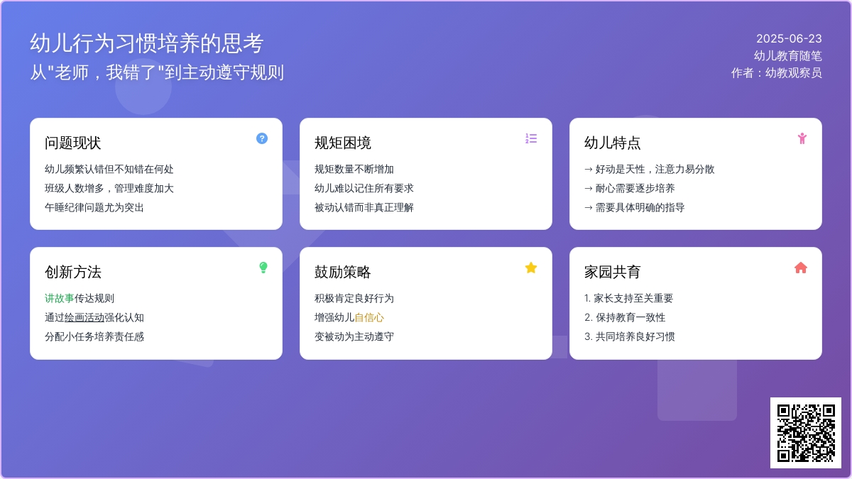 幼儿教育随笔真的是孩子们错了吗