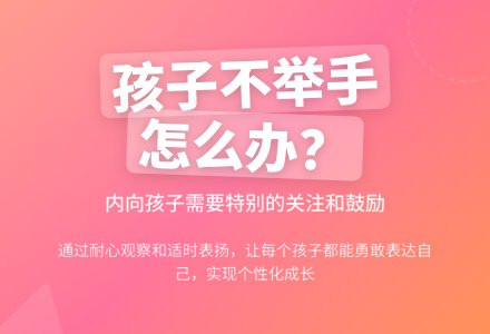 幼师教育随笔上课孩子不举手-幼师课件网
