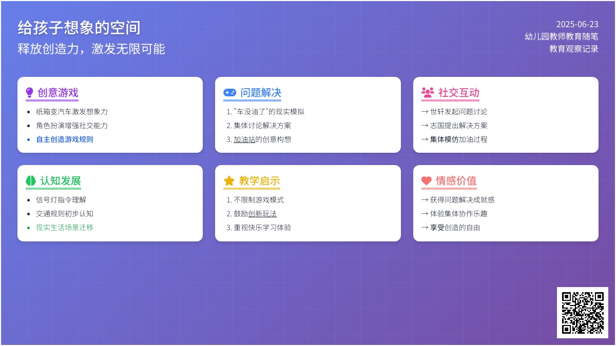 幼儿园教师教育随笔给孩子想象的空间