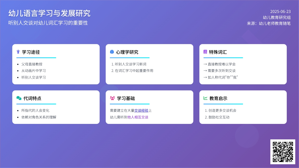 幼儿老师教育随笔听别人交谈