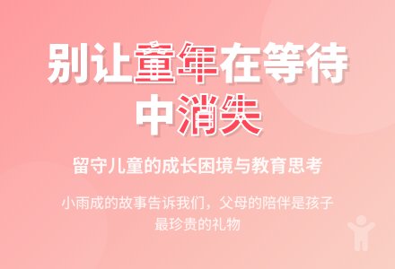 幼儿园上学期教育随笔等不起的童年-幼师课件网