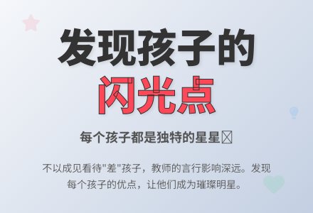 幼儿教育随笔不以成见的眼光看待“差”孩子-幼师课件网