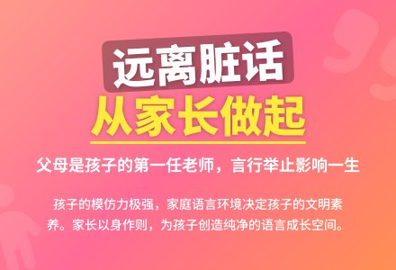 幼师教育随笔让孩子远离脏话-幼师课件网