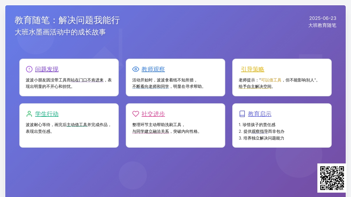 大班教育随笔解决问题我能行