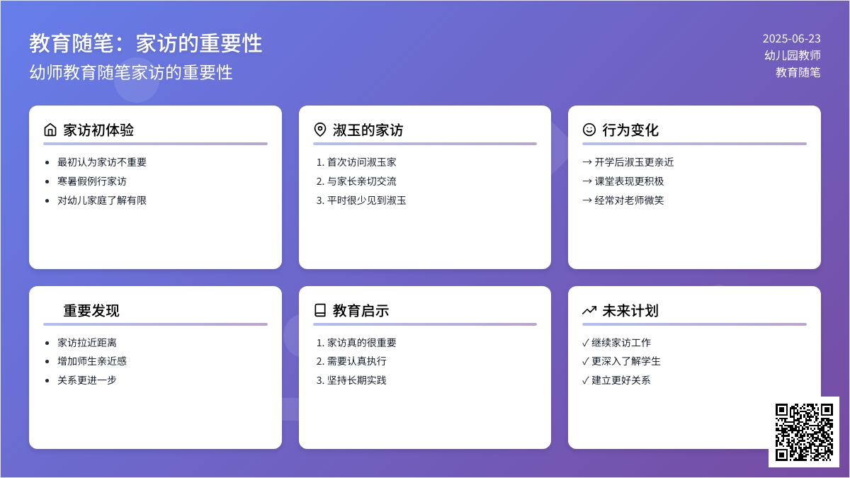 幼师教育随笔家访的重要性