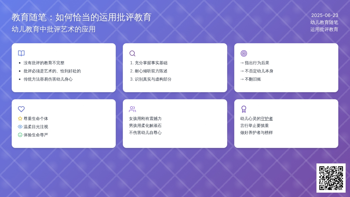 幼儿教育随笔运用批评教育