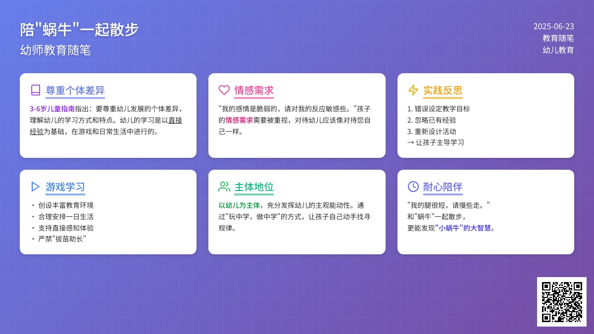 幼师教育随笔陪“蜗牛”一起散步
