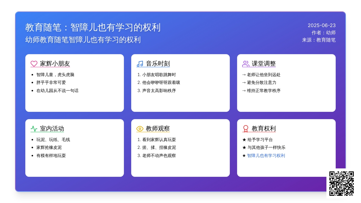 幼师教育随笔智障儿也有学习的权利