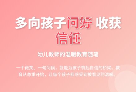 幼儿园教师教育随笔多向孩子们问好-幼师课件网