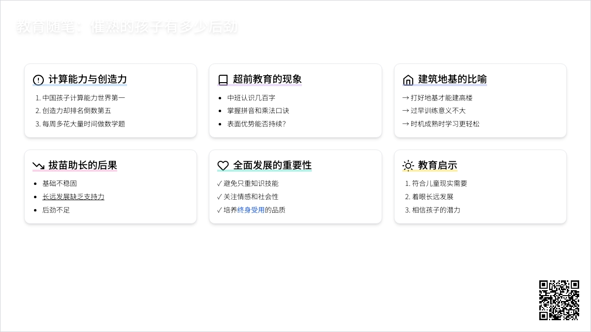 幼儿园教育随笔催熟的孩子有多少后劲