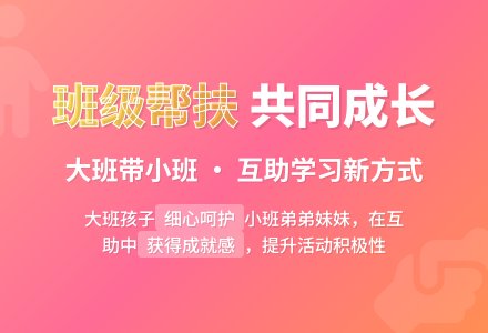 幼儿小班教育随笔班级帮扶，共同成长-幼师课件网