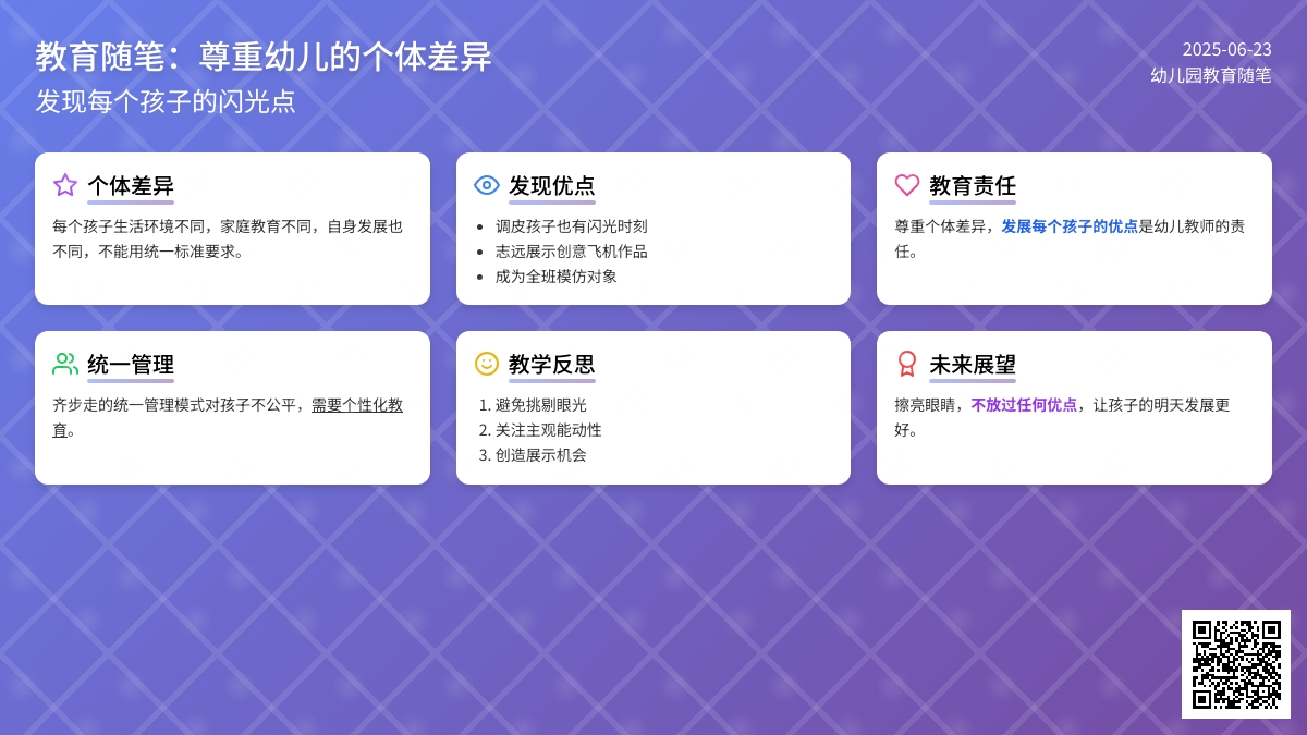 幼儿园教育随笔尊重幼儿的个体差异
