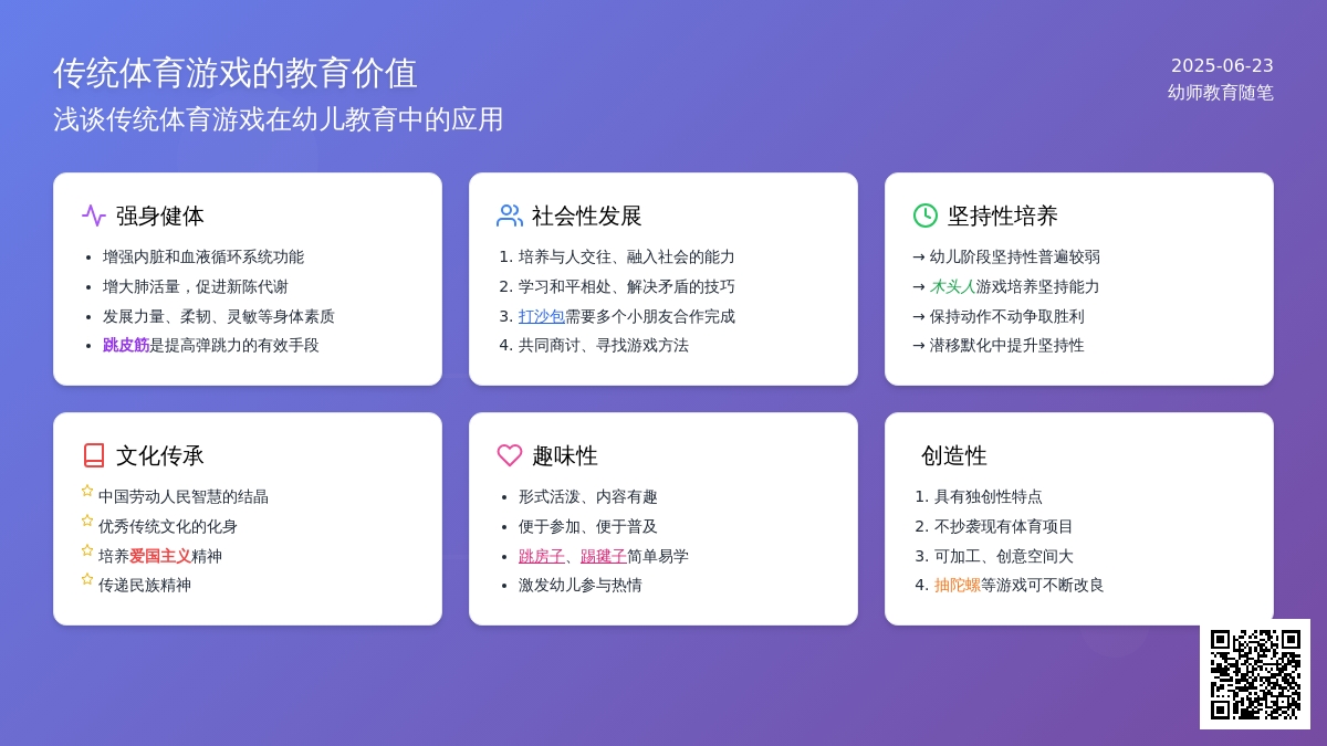 幼师教育随笔浅谈传统体育游戏的教育价值
