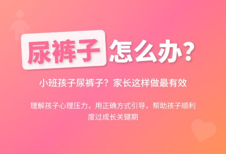 幼儿小班教育随笔孩子尿裤子了-幼师课件网