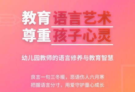 幼儿园上学期教育随笔把握语言的分寸-幼师课件网