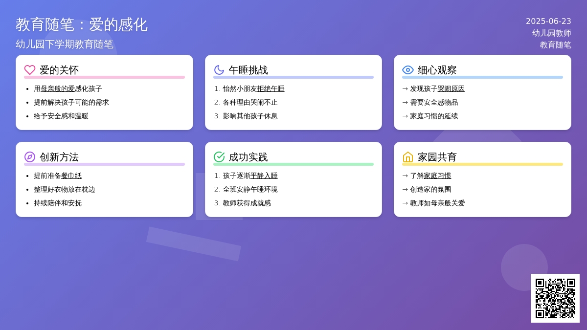 幼儿园下学期教育随笔爱的感化