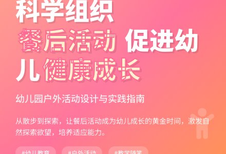 幼儿教育随笔组织餐后户外活动-幼师课件网