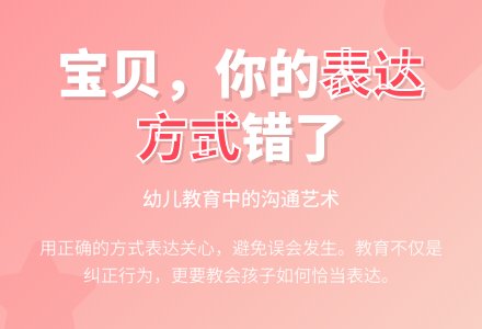 幼儿教育随笔宝贝你的表达方式错了-幼师课件网