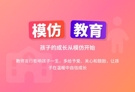 幼儿教育随笔爱模仿的孩子-幼师课件网