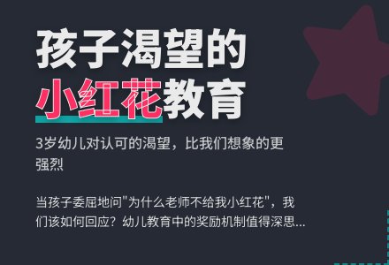 幼儿老师教育随笔我想要小红花-幼师课件网