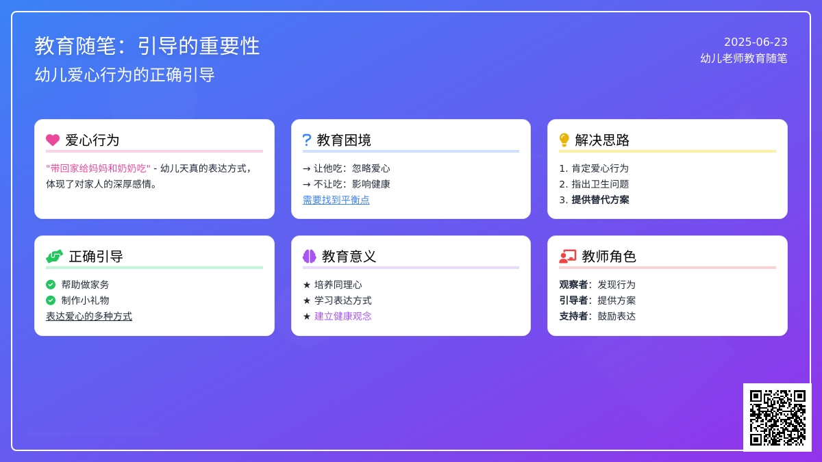 幼儿老师教育随笔引导的重要性