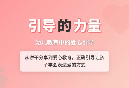 幼儿老师教育随笔引导的重要性-幼师课件网