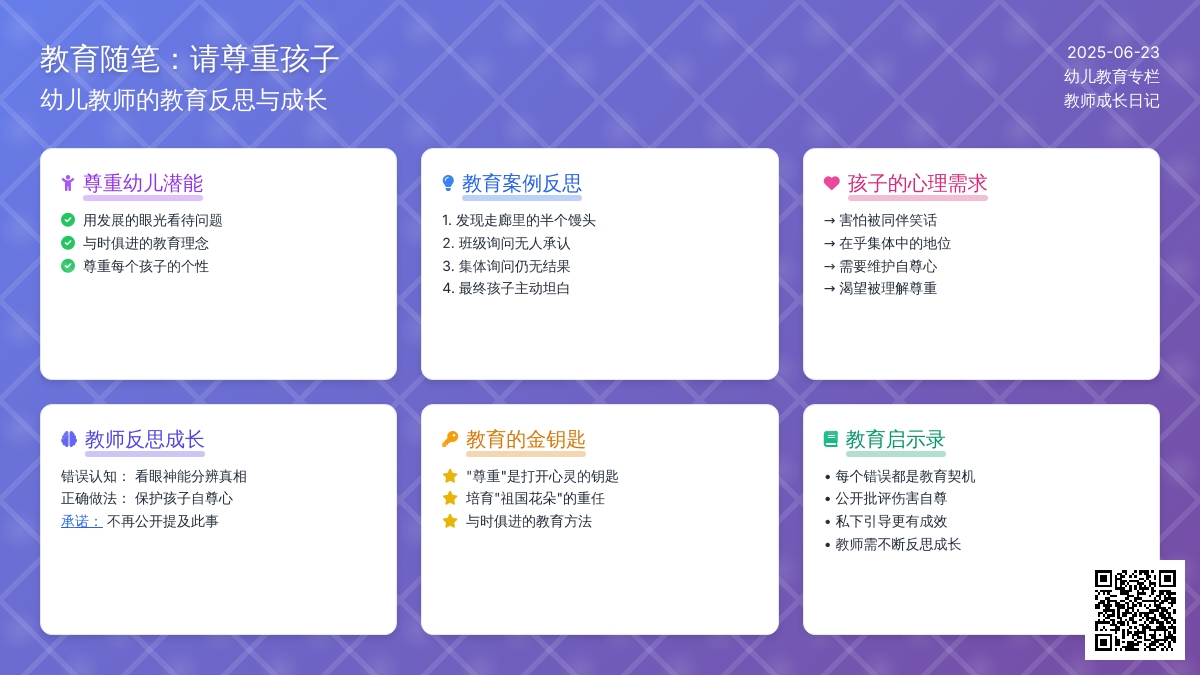 幼儿老师教育随笔请尊重孩子