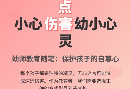幼师教育随笔不要当着孩子的面说他的缺点-幼师课件网