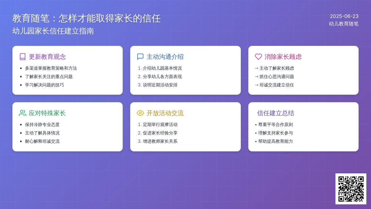 幼儿教育随笔怎样才能取得家长的信任