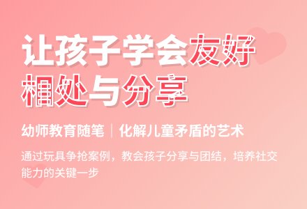 幼师教育随笔让孩子们学会友好相处-幼师课件网