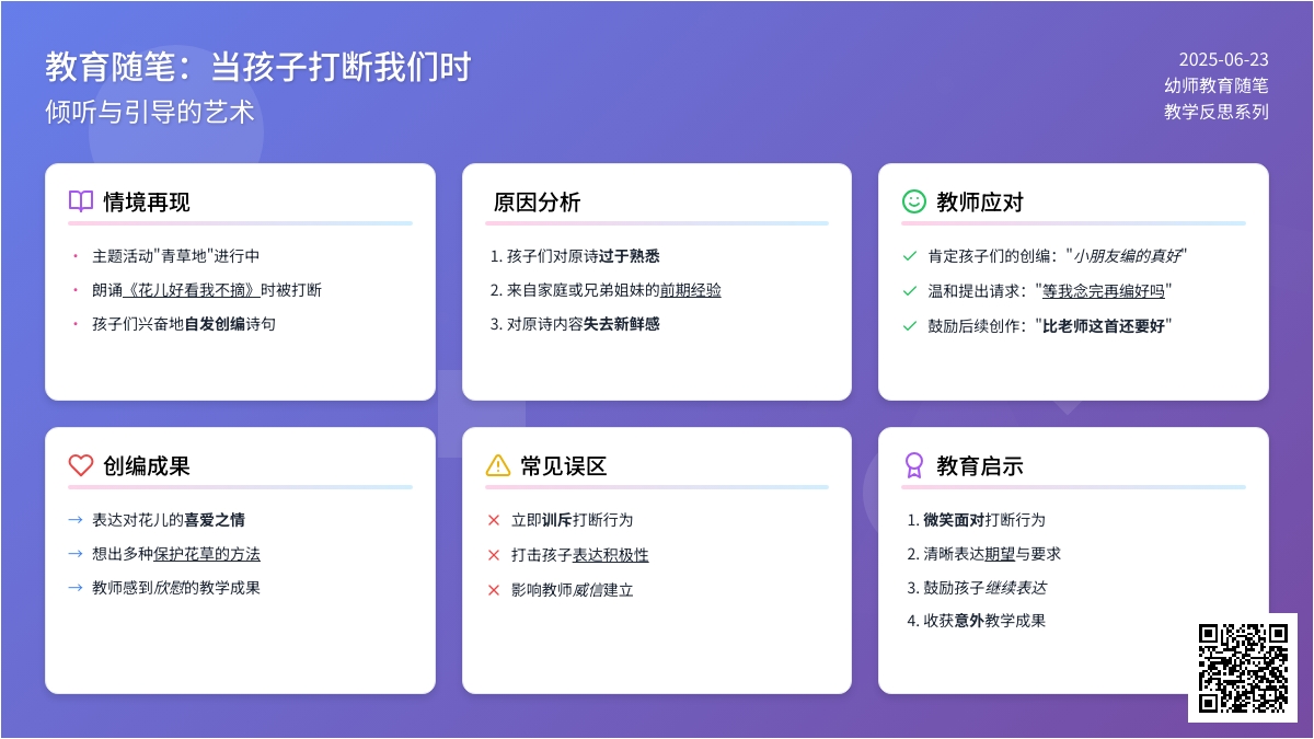 幼师教育随笔话被孩子打断以后
