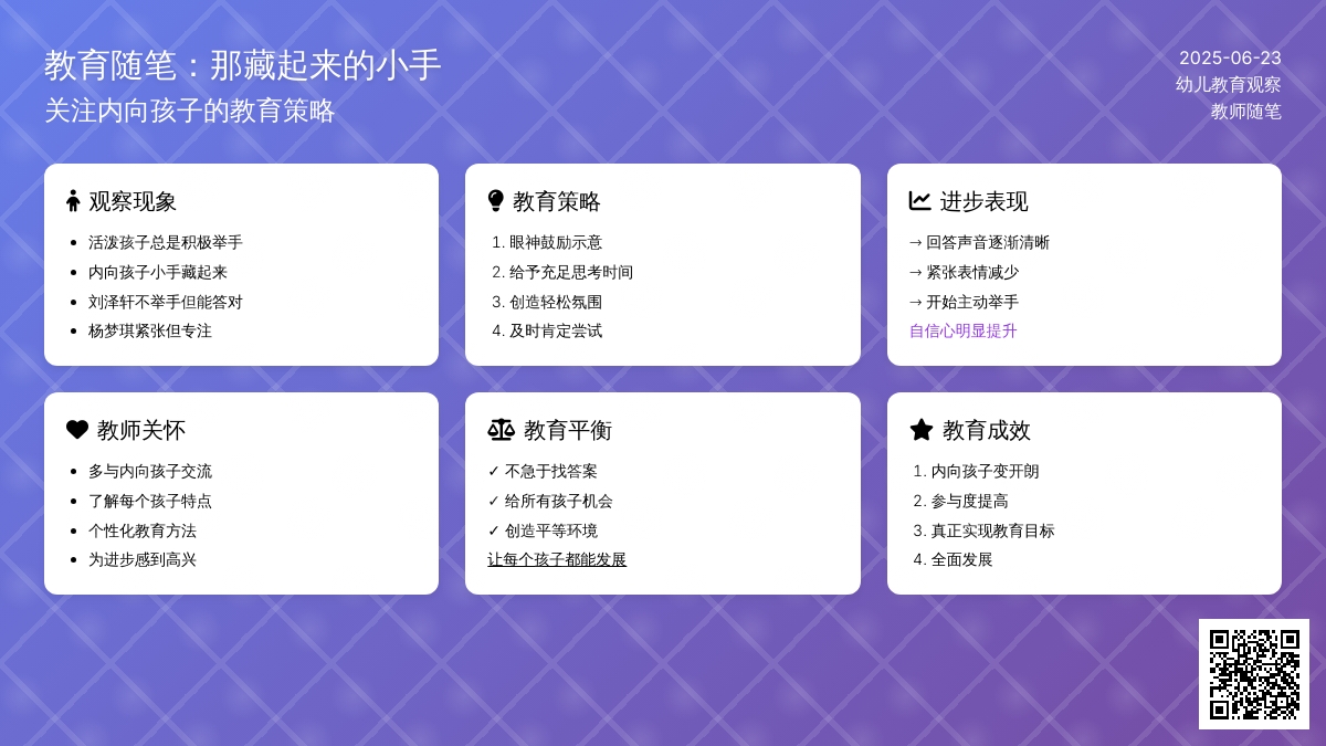 幼儿老师教育随笔那藏起来的小手