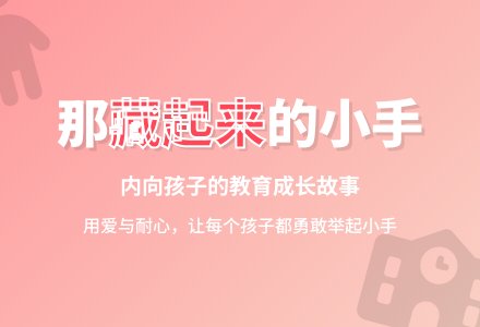 幼儿老师教育随笔那藏起来的小手-幼师课件网