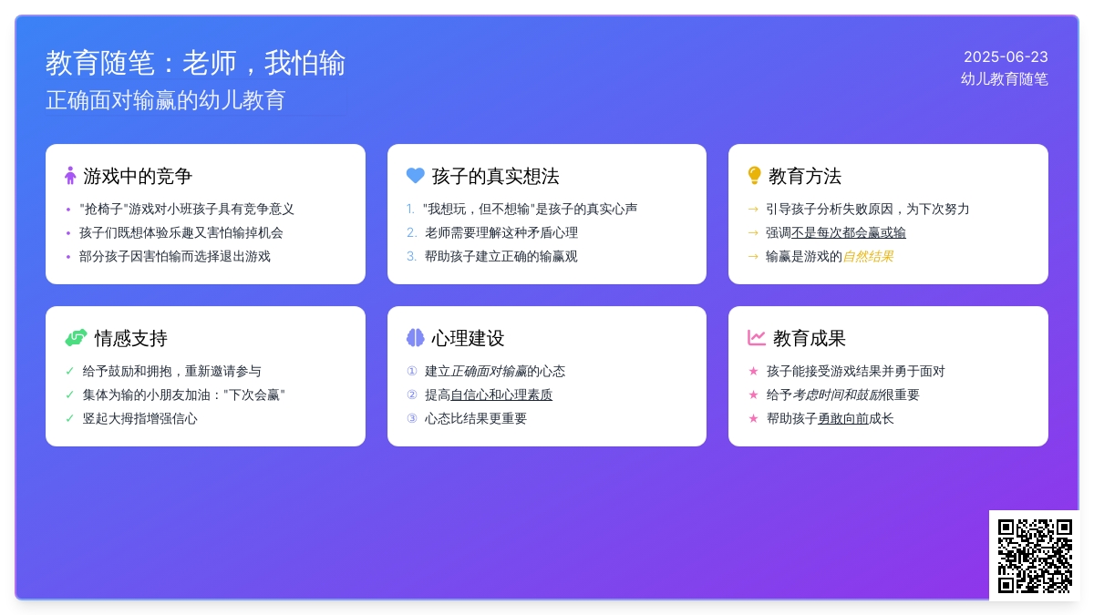 幼儿教育随笔老师，我怕输