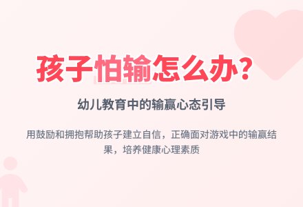 幼儿教育随笔老师，我怕输-幼师课件网