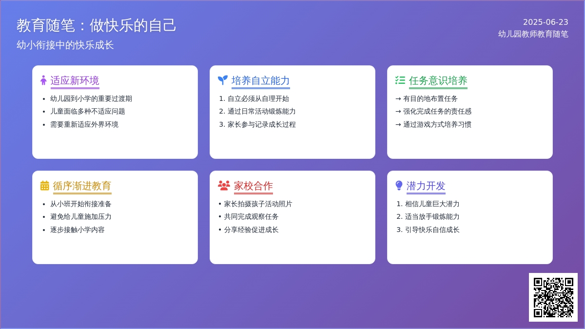 幼儿园教师教育随笔做快乐的自己