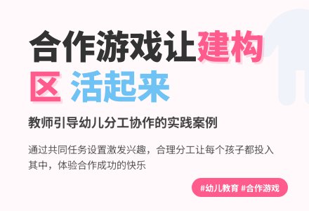 幼儿园老师教育随笔合作游戏-幼师课件网