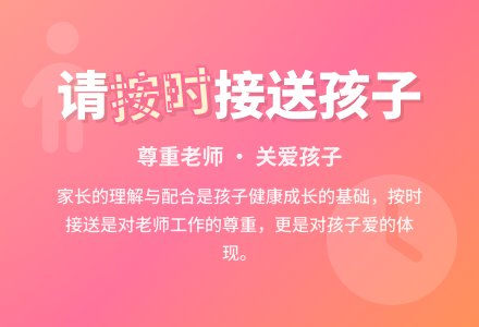 幼儿园教育随笔按时接送孩子-幼师课件网