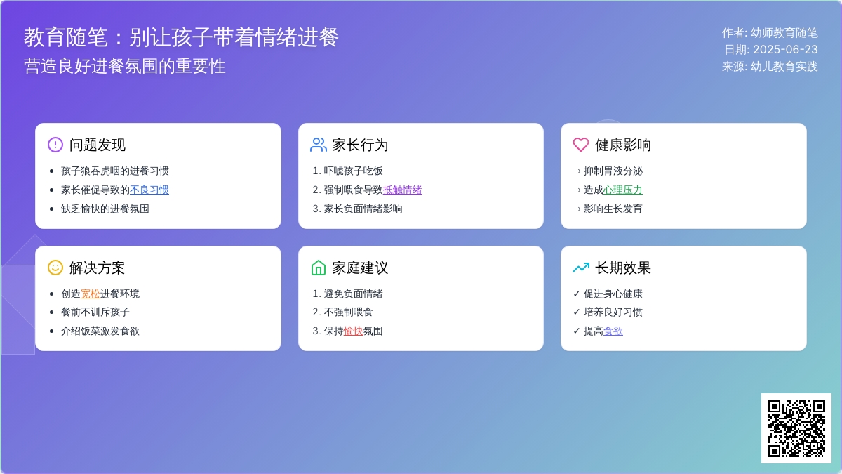 幼师教育随笔带着情绪进餐