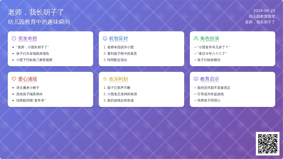 幼儿园教育随笔老师我长胡子了