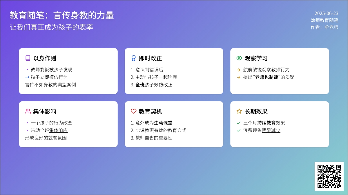 幼师教育随笔让我们成为孩子的表率