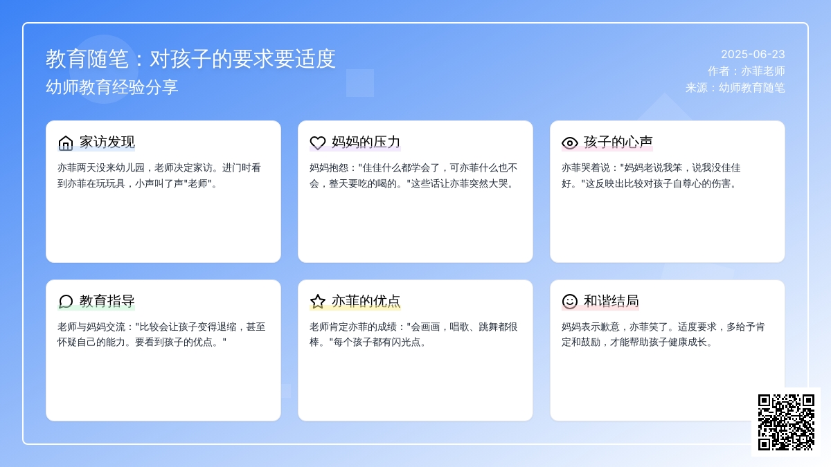幼师教育随笔对孩子的要求要适度