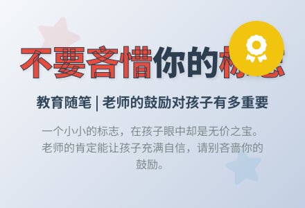 教育随笔老师请不要吝惜你的标志-幼师课件网