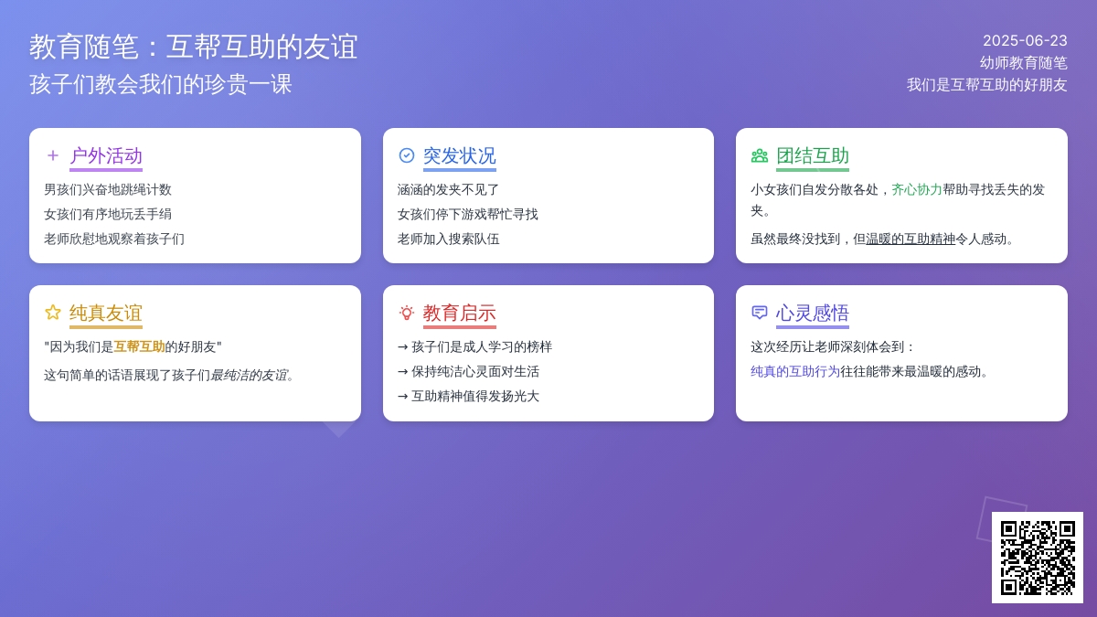 幼师教育随笔我们是互帮互助的好朋友