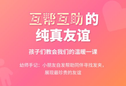 幼师教育随笔我们是互帮互助的好朋友-幼师课件网