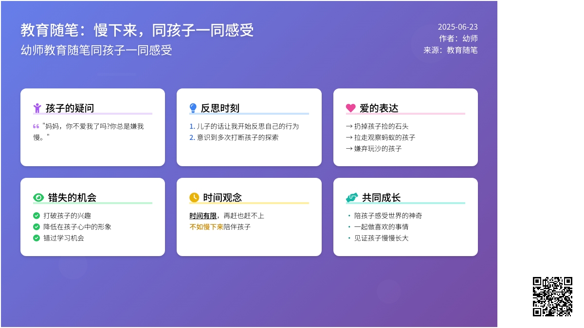 幼师教育随笔同孩子一同感受