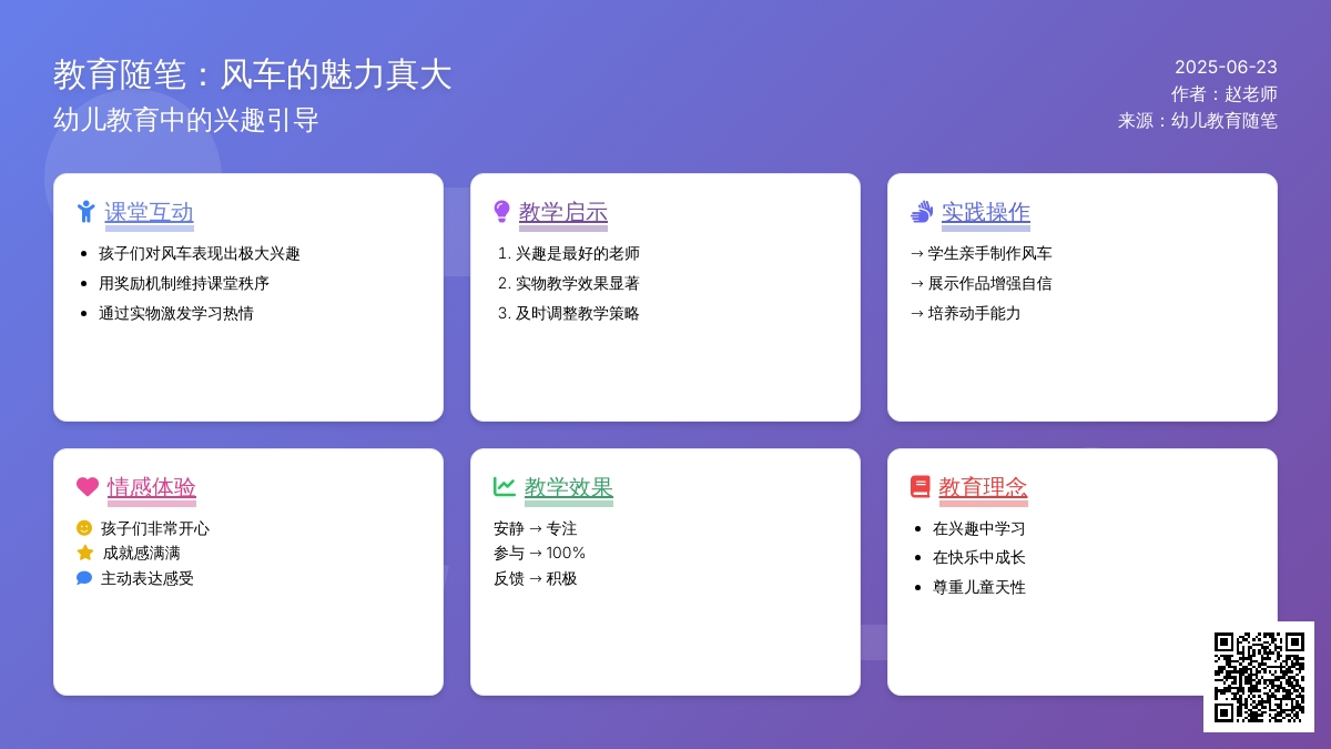 幼儿教育随笔风车的魅力真大