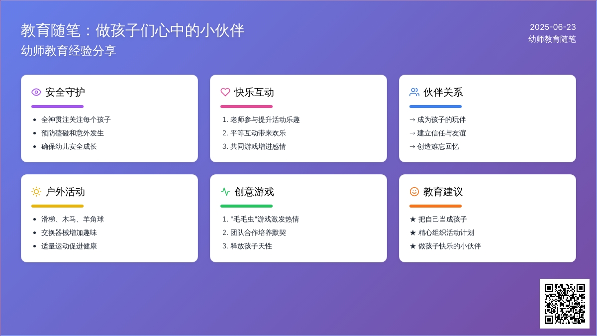 幼师教育随笔做孩子们心中的小伙伴
