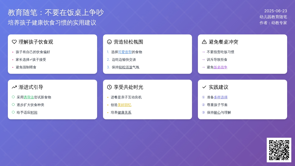 幼儿园教育随笔不要在饭桌上争吵