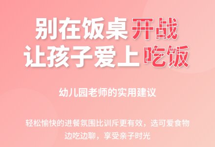 幼儿园教育随笔不要在饭桌上争吵-幼师课件网